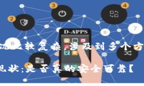 目前，TPWallet在国内的使用情况比较复杂，涉及到多个方面的因素。以下是一些相关信息：

### TPWallet在国内的使用现状：是否真的安全可靠？