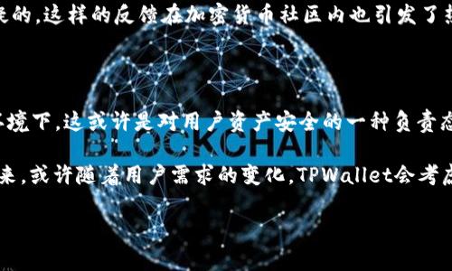 TPWallet能使用多开分身吗？探讨数字钱包的多重应用

在如今这个数字化飞速发展的时代，数字钱包的使用频率日趋增加。尤其是TPWallet，它以其安全性和便捷性，成为了许多用户进行加密资产管理的主要选择。然而，随之而来的是一个问题：TPWallet是否支持多开分身？今天，我们就来深入探讨一下这个话题...

一、什么是TPWallet？

TPWallet，简单来说，就是一个数字资产管理工具，旨在为用户提供一个安全、方便的环境来存储和管理他们的加密货币。这款钱包不仅支持多种主流数字货币，还提供了流畅的用户体验，深入人心，逐渐成为了加密圈的热门产品。那么，TPWallet究竟具有什么样的优势呢？...

二、TPWallet的主要特点

谈到TPWallet，我们不禁要提到它的一些独特功能，比如：

ul
    listrong安全性：/strong采用了多重加密技术，确保用户资产的安全性不容忽视。/li
    listrong用户友好界面：/strong新手也能轻松上手，界面操作流畅且直观。/li
    listrong多币种支持：/strong除了主流币种，TPWallet还支持各类小众数字资产，满足不同用户需求。/li
    listrong社区支持：/strong拥有强大的社区支持和及时的技术更新，这让用户对其信任度大幅提升。/li
/ul

这些功能让TPWallet在竞争激烈的数字钱包市场中脱颖而出，但也引发了一些用户的好奇，尤其是对于多开分身的可行性...

三、多开分身是什么？

“多开分身”其实就是指在同一设备上同时登录多个账户的功能。对于一些用户来说，尤其是重度用户，比如交易员、矿工等，他们可能希望在同一设备上同时管理多个钱包账户，以便监控不同资产的变动，以及进行交易...这就使得多开分身的需求显得尤为迫切。

四、TPWallet是否支持多开分身？

要回答这个问题，我们首先要了解TPWallet本身的设计理念和技术实现方式。strong目前/strong, TPWallet并不推荐用户使用多开分身。尽管其结构支持使用多个账户，但并不鼓励在同一设备上多次登录，因为这样可能会导致安全隐患，增加个人资产被黑客攻击的风险...

事实上，TPWallet强调用户的资产安全优先。开发团队认为，分身登录可能导致身份混淆、信息泄露等问题，因此不推荐此类做法。此外，TPWallet的用户协议中也隐含了这样的警告...

五、现实中的操作方式

那么，用户在使用TPWallet时，应该如何进行灵活操作呢？这里有一些建议：

ul
    listrong使用不同设备：/strong如果你有多台设备，比如电脑和手机，可以分别在不同的设备上登录不同的账户。/li
    listrong使用浏览器隐身模式：/strong如果在电脑上操作，可以通过浏览器的隐身模式来登录不同的账户，但这仍然有一定的风险。/li
    listrong进行资产分类：/strong将不同类型的资产存在不同的钱包里，避免混淆，同时也能提高安全性。/li
/ul

这样做不仅能够有效地管理多个账户，还是降低风险的一种方式。虽然这种方法无法完全满足“多开分身”的需求，但却是更为安全的选择...

六、用户的声音：使用体验与反馈

不少TPWallet的用户对于“多开分身”表达了自己的看法。有用户表示希望能够在同一台设备上管理多个账户，因为这样可以方便进行资产对比与交易。然而，用户界面设计师也指出，当前的设计意在保护用户安全，实在是难以兼顾两难的局面...

更有用户分享了他们的经验——通过多设备登录来同时管理资产，虽然不如多开分身方便，但安全性却是毋庸置疑的。这样的反馈在加密货币社区内也引发了热烈讨论...

七、总结

总体而言，TPWallet是一款非常出色的数字钱包，安全性高且功能丰富。虽然其并不支持多开分身，但在当前市场环境下，这或许是对用户资产安全的一种负责态度。我们呼吁用户在使用过程中务必要保持警惕，选择更为安全的操作方式管理自己的资产...

综上所述，TPWallet的“多开分身”或许在某些需求上无法满足，但它所提供的安全保障无疑是用户最为看重的。未来，或许随着用户需求的变化，TPWallet会考虑更多的功能改进，而在此之前，用户仍需理性看待数字资产管理的复杂性...

TPWallet, 多开分身, 数字钱包, 加密资产/guanjianci