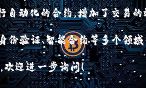 区块链的最新定义在不断演变，但核心概念通常包括以下几个方面：

1. **去中心化**：区块链是一种分布式账本技术，允许多个参与者在没有中央管理机构的情况下进行透明和安全的交易。

2. **安全性**：通过加密技术保证交易的安全性，确保数据一旦被记录在区块链上就无法被更改或删除。

3. **透明性**：所有交易和数据都可以公开查看，增加了信任度，降低了欺诈的可能性。

4. **不可篡改性**：一旦信息被写入区块链，就几乎不可能被更改，保证了数据的完整性。

5. **智能合约**：在区块链上可以编写和执行自动化的合约，增加了交易的效率。

这些特性使区块链在数字货币、供应链管理、身份验证、智能合约等多个领域得到了广泛应用。

如果你需要更详细的探讨或特定的应用场景，欢迎进一步询问！