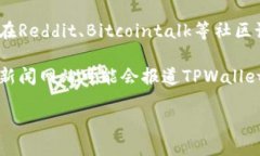 要查看TPWallet的最新公告，您可以访问以下几个渠