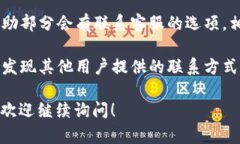 要联系TPWallet的人工客服，您可以通过以下几种方