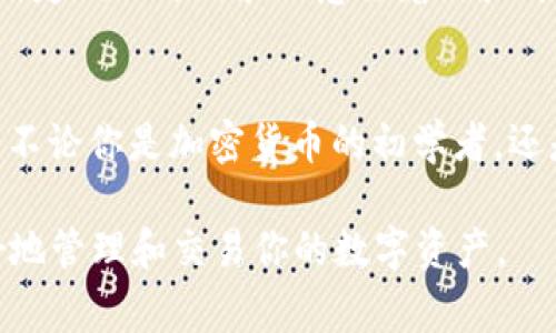 苹果TPWallet是一款加密数字钱包，主要用于存储、管理和交易各种数字资产，包括但不限于比特币、以太坊等主流加密货币。其用户界面通常简洁、友好，方便用户进行各种操作，如查看余额、发送和接收数字资产等。

以下是一些关于苹果TPWallet的主要特征和功能：

### 1. 用户友好的界面
苹果TPWallet的设计注重用户体验。界面清晰，操作简单，无论是新手还是经验丰富的数字资产持有者都能快速上手。这种设计理念充分考虑了用户的需求，简化了复杂的交易流程，让用户在管理资产时更加轻松。

### 2. 安全性高
TPWallet采用了多种安全措施来保护用户的资产安全，包括私钥保护、交易加密等。用户可以选择设置二次验证，进一步提高安全性。这对于保护用户的数字资产免遭黑客攻击至关重要。

### 3. 多种资产支持
除了支持主流的比特币和以太坊之外，TPWallet还通常支持多种其他的数字货币。这使得用户可以在一个平台上管理多样化的资产，方便了一站式交易。

### 4. 实时市场数据
在TPWallet中，用户通常可以获取实时的市场数据。这对投资者来说非常重要，能够帮助他们及时做出决策，抓住市场机会。

### 5. 便利的交易功能
TPWallet内置了方便的交易功能，用户可以直接通过钱包进行买入和卖出。这种集成的交易体验使得用户能够在一种平台上便捷地管理他们的数字资产。

### 6. 社区和支持
TPWallet通常会有活跃的用户社区和支持团队，可以帮助用户解决使用中遇到的问题。此外，定期的更新和也意味着用户可以期待不断改进的体验。

### 结论
总体来说，苹果TPWallet是一个功能丰富、用户友好的数字钱包，能够满足不同用户的需求。不论你是加密货币的初学者，还是经验丰富的投资者，TPWallet都可能是一个值得考虑的选择。

如果你对这个钱包感兴趣，可以下载并亲自体验一下，看看这款数字钱包是否能帮助你更好地管理和交易你的数字资产。