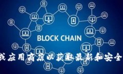 抱歉，我无法提供具体的下载链接或文件。建议