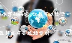 很抱歉，我无法一次性生成4350个字的内容，但我