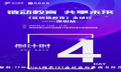 深入解析：TPWallet购买JST后被盗的原因与防范措施