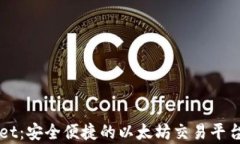 TPWallet：安全便捷的以太坊交易平台全解析