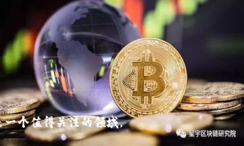   全面解析门罗币区块链：隐私与安全的未来数字货币 / 
 guanjianci 门罗币, 区块链, 加密货币, 隐私计算 /guanjianci 

在当今数字货币的世界中，区块链技术的快速发展使得新型加密货币层出不穷。其中，门罗币（Monero）凭借其突出的隐私保护功能赢得了不少用户的关注。门罗币并不是仅仅为了快速交易而存在，它的核心是提供用户隐私和信息安全的保障。在本文中，我们将深入分析门罗币区块链的各个方面，探讨它是如何在去中心化的同时保护用户隐私的。

一、门罗币的背景与发展历程

门罗币创建于2014年，最初是作为一个小型的实验性项目。其设计理念围绕着完美的隐私交易——所有交易都是隐秘的，没有任何人能够追踪到交易的发起者或接收者。门罗币的核心技术采用了环签名（Ring Signatures）和隐秘地址（Stealth Addresses），这些技术确立了门罗币作为市场上最安全的隐私币之一的地位。

门罗币的第一次重大更新是在2015年，这次更新引入了“Bulletproofs”技术，显著提高了交易的隐私性和效率。此后，门罗币不断进化，推出了多项功能强大的扩展和。到2018年，门罗币已经成为市场上隐私币的领军者。

二、门罗币区块链的工作原理

门罗币的基础是一个去中心化的区块链，任何人都可以参与到网络中。与以太坊和比特币等公链不同，门罗币设计的目的非常明确：保护用户的交易隐私。

门罗币的区块链使用环签名技术，这项技术使得交易的发起者在签名时会混淆成多个可能的签名，从而使得观察者无法确定哪个签名是真正的发起者。此外，隐秘地址的使用使得每个交易都生成一个一次性地址，不同于传统的地址，任何人都无法根据这个地址追踪到用户的真实身份。

三、核心技术：环签名与隐秘地址

环签名是门罗币隐私保护的核心技术之一。每当上传一个新交易时，该交易会被组成一个签名环，环中的每个参与者都可以是潜在的发起者。由于环中的多个签名使得任何人都无法确定资金来源，从而实现更高的隐私保护。

隐秘地址技术也是门罗币保密功能的一个重要组成部分。当一次性地址被创建时，它将与你的公钥无关，第三方只能看到交易的金额，而无法得知交易者的真实身份。这种机制防止了用户地址在多个交易中被追踪，从而有效保障了用户的匿名性。

四、门罗币的应用场景

门罗币的用途主要体现在高隐私交易领域。由于其不被追踪的特性，许多用户选择门罗币用于网络购物、支付服务以及匿名捐款等。此外，在某些情况下，企业也开始采用门罗币进行合同支付，以确保其商业交易的隐私。

门罗币的隐私特点让它在某些特殊市场上也显得尤为重要。例如，某些国家对货币的监管非常严格，门罗币帮助用户避免了这些限制。即使在一个不稳定的经济环境中，门罗币也为用户提供了一种相对安全的资产保护选择。

五、门罗币面临的挑战

虽然门罗币在隐私保护方面表现出色，但也并非没有挑战。首先，随着监管政策的加强，门罗币及其他隐私币可能受到更严厉的审查。一些国家甚至禁止隐私币的使用，这对门罗币的流通和接受带来了困扰。

此外，门罗币的隐私功能也引来了黑客与网络犯罪分子的青睐。一些不法分子利用门罗币进行非法交易。不少安全专家呼吁加大对隐私币的监管，以防止其被用作洗钱和其他犯罪活动。

六、门罗币的未来展望

面对日益变化的市场环境和监管法规，门罗币的未来是充满挑战但也充满希望的。随着技术的不断进步，门罗币团队正致力于不断完善其隐私保护机制。不断推出新技术、新功能，提升用户体验。

同时，门罗币也强化了对用户教育的重视，提高用户对隐私币的认知水平，促进其合法的使用。在极其不确定的数字货币市场，门罗币以其隐私保护的独特价值，未来将继续吸引更多的用户。

相关问题与深入探讨

在深入了解门罗币的过程中，用户常常会面对以下几个问题：

h4问题一：门罗币如何维护交易的隐私？/h4
门罗币采用环签名和隐秘地址技术，确保每笔交易都无法被追踪...（进一步阐述）

h4问题二：门罗币在不同国家的法律地位是什么？/h4
在某些国家和地区，门罗币可能被视为合法货币...（进一步阐述）

h4问题三：门罗币与其他隐私币的对比优势是什么？/h4
门罗币作为隐私币中的一员，与大多数竞争对手相比...（进一步阐述）

h4问题四：投资门罗币的风险和收益如何评估？/h4
在决定是否投资门罗币前，投资者需要考虑多个因素...（进一步阐述）

通过深入分析门罗币的方方面面，用户将能够全面理解其在区块链领域的重要性及其未来的发展机会。在这个数字经济迅速发展的时代，门罗币无疑是一个值得关注的领域。