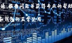 在使用TPWallet（Trust Port Wallet）时，遇到感叹号的