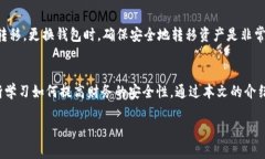 TP观察钱包使用指南：如何确认您的钱包主权与安