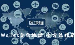 如何同步TPWallet合约地址：全方位指南与最佳实践