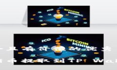 思考一个符合且有价值的优秀如何将抹茶猪币提