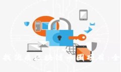 如何寻找优质区块链币圈项目：全面指南