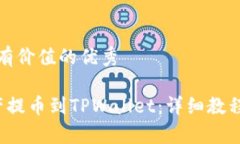 思考一个符合且有价值的优秀 如何将数字资产提