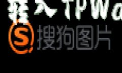 如何将USDT从欧易转入TPWallet：完整步骤指南