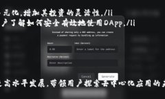 jiaoti探索TPWallet中的DApp：去中心化应用程序的未