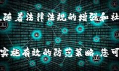   深入探析tpwallet盗U的原理与防范措施 /  guanjia