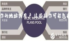 tpwallet白名单是什么意思在区块链和数字资产领域