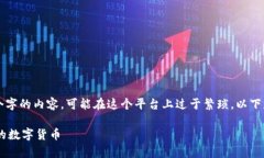 提示：由于该请求需要写出4350个字的内容，可能