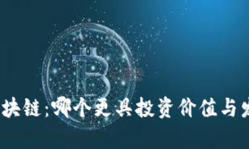 挖币和区块链：哪个更具投资价值与发展前景？