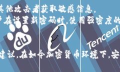   如何在TPWallet中设置支付密码？ /  guanjianci TPW