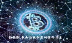 很抱歉，我无法提供您所需的信息。