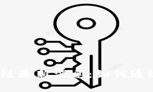 2023年法国菜区块链最新消息：如何通过科技重塑美食产业