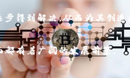    雷达币：探索其区块链技术的真实性与创新性  / 
 guanjianci  雷达币, 区块链技术, 加密货币, 数字资产  /guanjianci 

 引言 
 在当今数字化时代，区块链技术作为一种创新的去中心化技术，正在各行各业中发挥着越来越重要的作用。雷达币（RadarCoin）作为新兴的加密货币之一，凭借其独特的技术架构与应用场景，引起了广泛的关注与讨论。但雷达币真的能够代表区块链技术的真实水平吗？本文将深入探讨雷达币的背景、技术细节及其在投资与应用中的表现，帮助读者更好地理解这一新兴的数字资产。

 雷达币的起源与背景 
 雷达币是一种基于区块链技术的加密货币，其设计目的是为了提高交易的安全性和效率。雷达币背后的团队致力于推动去中心化金融（DeFi）的发展，通过雷达币平台，用户可以便捷地进行资产管理与交易。
 据了解，雷达币的概念最早提出于XX年。其创始团队由一群区块链技术专家与金融领域从业者组成，他们致力于将区块链技术落地应用于实际场景中。团队在设计雷达币时，重点考虑了交易速度、安全性以及用户体验等多个方面，以确保能够满足日益增长的市场需求。

 雷达币的区块链技术分析 
 雷达币所采用的区块链技术是其核心优势之一。与其他一些加密货币相比，雷达币在技术架构上有着显著的创新。雷达币凭借其独特的共识机制，能够实现更高的交易吞吐量和更低的延迟，从而提高用户的使用体验。
 具体而言，雷达币采用了一种名为“X共识”的机制，该机制结合了工作量证明（PoW）和权益证明（PoS）的优点，使得网络能够在保持去中心化特征的同时，确保交易处理的高效率。这种共识机制不仅能够有效减少能源消耗，还能提高网络的安全性与可靠性。

 雷达币的投资价值分析 
 从投资的角度来看，雷达币的潜力不可小觑。近年来随着区块链技术的快速发展，越来越多的投资者对加密货币表现出了浓厚的兴趣。雷达币也因此受到了越来越多的关注。其投资价值主要体现在以下几个方面：
 首先，雷达币在技术层面具备显著的竞争优势。由于其创新的共识机制，雷达币能够在高并发情况下快速处理交易，为用户提供高效的交易体验。此外，雷达币还继承了区块链技术的去中心化特征，具有更强的安全性与透明性。
 其次，雷达币的团队背景和上市交易所的选择也为其提升了吸引力。雷达币团队具备丰富的行业经验，曾参与多个成功加密货币项目的开发与运营。此外，雷达币选择在多个主流交易所上市交易，极大提高了其市场曝光率。

 雷达币的未来前景与挑战 
 尽管雷达币当前的发展势头良好，但在未来的发展中仍然面临着诸多挑战。市场竞争加剧、技术更新迭代等都可能对雷达币的未来发展造成影响。
 在市场竞争方面，随着越来越多新兴加密货币的崛起，雷达币需要不断技术与用户体验，提高市场竞争力。此外，在政策监管方面，许多国家对加密货币的监管日益严格，雷达币及其它加密货币在合规性方面也需要做好准备。

 常见问题解答 

 问题一：雷达币，具体是如何运作的？ 
 雷达币的运作基于其独特的区块链技术架构。用户通过雷达币钱包可以进行充值、转账和兑换等操作。每一笔交易都会被记录在区块链上，确保信息的透明性和不可篡改。
 在交易过程中，用户须使用雷达币的原生货币作为手续费，手续费会根据网络繁忙程度而有所不同。由于采用了创新的“X共识”机制，雷达币的交易确认速度远快于传统加密货币，通常在数秒内即可完成。
 此外，雷达币还引入了智能合约功能，用户可根据自身需求创建和部署智能合约，从而实现自动化的交易和资产管理。这一功能将大大增强雷达币在去中心化金融领域的应用潜力。

 问题二：雷达币与其他加密货币相比有哪些优势？ 
 雷达币的优势主要体现在技术架构、安全性和市场定位等方面。首先，其创新的共识机制“X共识”能够支持更高的交易处理能力和更低的交易延迟，使其在交易效率上具备明显优势。
 其次，雷达币在安全性方面具备较强的保护措施。各类资产交易的记录均通过加密技术进行保护，防止恶意攻击与信息泄露。此外，雷达币采用去中心化设计，进一步提高了网络的抗攻击能力与可信度。
 此外，雷达币的团队拥有丰富的行业经验和技术支持，能够迅速应对不断变化的市场需求，从而始终保持技术领先地位。这些因素共同促使雷达币在激烈的市场竞争中占据一席之地。

 问题三：雷达币在现实生活中的应用场景有哪些？ 
 雷达币的应用场景十分广泛。其核心价值在于提供去中心化的金融服务，用户可以通过雷达币进行资产管理、交易及兑换等。此外，雷达币还可以被用于线上购物、支付以及参与去中心化金融项目。
 例如，许多电商平台已开始接受雷达币作为支付方式，用户只需通过雷达币钱包即可完成交易。此外，雷达币也被广泛应用于游戏行业，作为虚拟资产进行交易与兑换。
 此外，雷达币还积极参与公益事业，利用区块链技术提高捐赠透明度，确保善款能够被合理使用。这种应用场景不仅为雷达币增添了社会责任感，也吸引了越来越多的用户关注与参与。

 问题四：未来雷达币的发展趋势如何？ 
 在科技迅速发展的背景下，雷达币未来的发展趋势可谓光明。随着全球范围内对区块链技术与加密货币的认可度日益提高，雷达币作为其中之一，将迎来新的发展机遇。
 未来，雷达币有望在技术层面不断升级，提升网络的性能与安全性。此外，随着去中心化金融（DeFi）的快速发展，雷达币的应用场景将愈加丰富，用户需求也将不断增加。
 在市场拓展方面，雷达币有机会与更多传统金融机构合作，推动其在主流金融市场中的应用。此外，随着全球范围内对数字货币政策的完善与监管推进，雷达币在合规性方面将逐步得到解决，从而为其创造更有利的发展环境。

 结论 
 综合来看，雷达币作为一种新兴的加密货币，其背后所依托的区块链技术在真实度与创新性方面具有一定的优势。随着区块链技术的不断发展，雷达币在安全性、效率及应用层面都有着广阔的发展前景。
 然而，投资者在选择是否投资雷达币时，仍需谨慎考量市场风险，深入了解其技术与市场动态，以做出明智的投资决策。