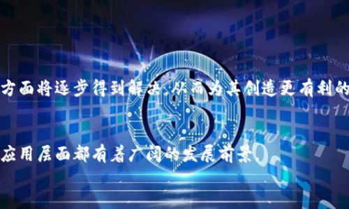    雷达币：探索其区块链技术的真实性与创新性  / 
 guanjianci  雷达币, 区块链技术, 加密货币, 数字资产  /guanjianci 

 引言 
 在当今数字化时代，区块链技术作为一种创新的去中心化技术，正在各行各业中发挥着越来越重要的作用。雷达币（RadarCoin）作为新兴的加密货币之一，凭借其独特的技术架构与应用场景，引起了广泛的关注与讨论。但雷达币真的能够代表区块链技术的真实水平吗？本文将深入探讨雷达币的背景、技术细节及其在投资与应用中的表现，帮助读者更好地理解这一新兴的数字资产。

 雷达币的起源与背景 
 雷达币是一种基于区块链技术的加密货币，其设计目的是为了提高交易的安全性和效率。雷达币背后的团队致力于推动去中心化金融（DeFi）的发展，通过雷达币平台，用户可以便捷地进行资产管理与交易。
 据了解，雷达币的概念最早提出于XX年。其创始团队由一群区块链技术专家与金融领域从业者组成，他们致力于将区块链技术落地应用于实际场景中。团队在设计雷达币时，重点考虑了交易速度、安全性以及用户体验等多个方面，以确保能够满足日益增长的市场需求。

 雷达币的区块链技术分析 
 雷达币所采用的区块链技术是其核心优势之一。与其他一些加密货币相比，雷达币在技术架构上有着显著的创新。雷达币凭借其独特的共识机制，能够实现更高的交易吞吐量和更低的延迟，从而提高用户的使用体验。
 具体而言，雷达币采用了一种名为“X共识”的机制，该机制结合了工作量证明（PoW）和权益证明（PoS）的优点，使得网络能够在保持去中心化特征的同时，确保交易处理的高效率。这种共识机制不仅能够有效减少能源消耗，还能提高网络的安全性与可靠性。

 雷达币的投资价值分析 
 从投资的角度来看，雷达币的潜力不可小觑。近年来随着区块链技术的快速发展，越来越多的投资者对加密货币表现出了浓厚的兴趣。雷达币也因此受到了越来越多的关注。其投资价值主要体现在以下几个方面：
 首先，雷达币在技术层面具备显著的竞争优势。由于其创新的共识机制，雷达币能够在高并发情况下快速处理交易，为用户提供高效的交易体验。此外，雷达币还继承了区块链技术的去中心化特征，具有更强的安全性与透明性。
 其次，雷达币的团队背景和上市交易所的选择也为其提升了吸引力。雷达币团队具备丰富的行业经验，曾参与多个成功加密货币项目的开发与运营。此外，雷达币选择在多个主流交易所上市交易，极大提高了其市场曝光率。

 雷达币的未来前景与挑战 
 尽管雷达币当前的发展势头良好，但在未来的发展中仍然面临着诸多挑战。市场竞争加剧、技术更新迭代等都可能对雷达币的未来发展造成影响。
 在市场竞争方面，随着越来越多新兴加密货币的崛起，雷达币需要不断技术与用户体验，提高市场竞争力。此外，在政策监管方面，许多国家对加密货币的监管日益严格，雷达币及其它加密货币在合规性方面也需要做好准备。

 常见问题解答 

 问题一：雷达币，具体是如何运作的？ 
 雷达币的运作基于其独特的区块链技术架构。用户通过雷达币钱包可以进行充值、转账和兑换等操作。每一笔交易都会被记录在区块链上，确保信息的透明性和不可篡改。
 在交易过程中，用户须使用雷达币的原生货币作为手续费，手续费会根据网络繁忙程度而有所不同。由于采用了创新的“X共识”机制，雷达币的交易确认速度远快于传统加密货币，通常在数秒内即可完成。
 此外，雷达币还引入了智能合约功能，用户可根据自身需求创建和部署智能合约，从而实现自动化的交易和资产管理。这一功能将大大增强雷达币在去中心化金融领域的应用潜力。

 问题二：雷达币与其他加密货币相比有哪些优势？ 
 雷达币的优势主要体现在技术架构、安全性和市场定位等方面。首先，其创新的共识机制“X共识”能够支持更高的交易处理能力和更低的交易延迟，使其在交易效率上具备明显优势。
 其次，雷达币在安全性方面具备较强的保护措施。各类资产交易的记录均通过加密技术进行保护，防止恶意攻击与信息泄露。此外，雷达币采用去中心化设计，进一步提高了网络的抗攻击能力与可信度。
 此外，雷达币的团队拥有丰富的行业经验和技术支持，能够迅速应对不断变化的市场需求，从而始终保持技术领先地位。这些因素共同促使雷达币在激烈的市场竞争中占据一席之地。

 问题三：雷达币在现实生活中的应用场景有哪些？ 
 雷达币的应用场景十分广泛。其核心价值在于提供去中心化的金融服务，用户可以通过雷达币进行资产管理、交易及兑换等。此外，雷达币还可以被用于线上购物、支付以及参与去中心化金融项目。
 例如，许多电商平台已开始接受雷达币作为支付方式，用户只需通过雷达币钱包即可完成交易。此外，雷达币也被广泛应用于游戏行业，作为虚拟资产进行交易与兑换。
 此外，雷达币还积极参与公益事业，利用区块链技术提高捐赠透明度，确保善款能够被合理使用。这种应用场景不仅为雷达币增添了社会责任感，也吸引了越来越多的用户关注与参与。

 问题四：未来雷达币的发展趋势如何？ 
 在科技迅速发展的背景下，雷达币未来的发展趋势可谓光明。随着全球范围内对区块链技术与加密货币的认可度日益提高，雷达币作为其中之一，将迎来新的发展机遇。
 未来，雷达币有望在技术层面不断升级，提升网络的性能与安全性。此外，随着去中心化金融（DeFi）的快速发展，雷达币的应用场景将愈加丰富，用户需求也将不断增加。
 在市场拓展方面，雷达币有机会与更多传统金融机构合作，推动其在主流金融市场中的应用。此外，随着全球范围内对数字货币政策的完善与监管推进，雷达币在合规性方面将逐步得到解决，从而为其创造更有利的发展环境。

 结论 
 综合来看，雷达币作为一种新兴的加密货币，其背后所依托的区块链技术在真实度与创新性方面具有一定的优势。随着区块链技术的不断发展，雷达币在安全性、效率及应用层面都有着广阔的发展前景。
 然而，投资者在选择是否投资雷达币时，仍需谨慎考量市场风险，深入了解其技术与市场动态，以做出明智的投资决策。