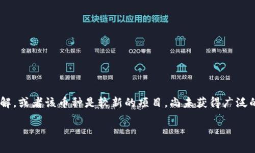 区块链领域有许多不同的加密货币，其中SE正C并不是一个广为人知的名称。可能存在一些误解，或者该币种是较新的项目，尚未获得广泛的曝光和关注。以下是关于区块链和加密货币的一些基本知识，以帮助你更好地理解这个领域。

### 区块链技术与加密货币的未来发展趋势