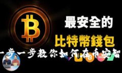 tpwallet：一步一步教你如何在币安智能链上充值