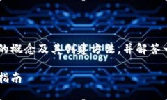 在此回答中，我将详细介绍TP身份钱包的概念及其