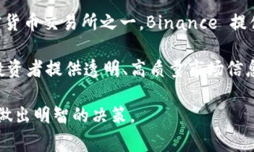 要查看区块链币的信息，可以访问一些专门提供加密货币市场数据的网站。以下是一些常用的区块链币查询网站：

1. **CoinMarketCap**（coinmarketcap.com） - 这是一个广受欢迎的平台，提供各种加密货币的市场数据，包括价格、市场资本、交易量等信息。

2. **CoinGecko**（coingecko.com） - 另一个流行的加密货币数据聚合网站，提供丰富的统计数据、社区信息和交易所信息。

3. **CryptoCompare**（cryptocompare.com） - 提供实时价格、历史数据和图表的站点，帮助用户更好地理解加密货币市场。

4. **Binance**（binance.com） - 作为全球最大的加密货币交易所之一，Binance 提供即时的市场数据和交易功能。

5. **Messari**（messari.io） - 一个旨在为加密货币投资者提供透明、高质量市场信息的平台。

请注意，在进行投资前，一定要仔细研究和验证信息来源，做出明智的决策。