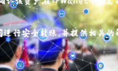 Title: 如何将交易所的数字货币安全转移至TPWall