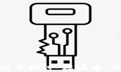 利用区块链技术探讨“垃圾币”的形成与风险