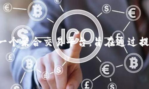 在区块链领域，“INCHC”可能是指“1inch Companion Token”，它是1inch去中心化交易平台的原生代币。1inch是一个聚合交易平台，旨在通过提供多种去中心化交易所的流动性，帮助用户找到最佳的交易价格。下面，我将为您详细介绍这个代币及其相关内容。

### INCHC代币详解：在区块链交易中如何提升用户体验