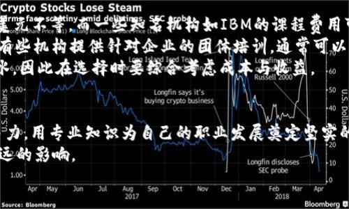   区块链证书最新排名：2023年度最值得获得的认证 / 
 guanjianci 区块链, 证书, 认证, 排名 /guanjianci 

引言
随着区块链技术的迅速发展，各行各业对区块链相关知识的需求不断增加。为了确保个人能够在这个新兴的技术时代中占据一席之地，逐步获得相关的区块链证书成了许多从业者的目标。本文将详细介绍2023年度区块链证书最新排名，帮助读者了解哪些认证最为重要，适合不同背景和需求的人士。

为什么获得区块链证书
获得区块链证书通常意味着你具备了相关的专业知识和实践能力，这对求职和职业发展都有显著帮助。因而，越来越多的专业人士开始投资自己的时间和金钱来获取这些认证。
有了区块链证书，求职者在求职市场上的竞争力会大大增强，特别是在金融、技术、供应链等多个行业中。许多公司已经意识到区块链技术的重大潜力，因此开始积极招聘具备相关技能的员工。

2023年度区块链证书最新排名
以下是2023年最值得关注的区块链证书，它们各自有着不同的侧重点和专业领域：

h41. Certified Blockchain Professional (CBP)/h4
CBP证书由Blockchain Council提供，专注于区块链技术的广泛应用。通过认证，考生将学习关于区块链的基础知识、智能合约、去中心化应用等相关内容。这一证书适合希望在不同领域应用区块链技术的专业人士。

h42. Ethereum Developer Certification/h4
作为当前最广泛使用的区块链平台之一，Ethereum Developer Certification非常受开发者欢迎。考生将学习如何在以太坊平台上创建和部署智能合约、去中心化应用以及如何理解区块链的工作机制。

h43. Blockchain Certified Expert (BCE)/h4
BCE认证由CertNexus提供，致力于帮助技术人员深入了解区块链的架构、协议和实施。这一认证强调对区块链技术深度理解，适合希望在技术层面提升自身能力的专业人士。

h44. Blockchain for Business/h4
由IBM推出的Blockchain for Business证书课程旨在为业务经理提供区块链的全面视角。课程内容关注于如何在商业环境中应用区块链技术，帮助管理者理解其对业务流程的影响。

常见问题
h4问题1：如何选择适合自己的区块链证书？/h4
在选择区块链证书时，首先要明确个人的职业目标和背景。对于初学者来说，可以选择一些基础性证书，例如CBP或Blockchain for Business课程。这些证书能帮助你建立坚实的基础，并了解区块链的基本概念。
如果你是一位开发者，Ethereum Developer Certification将有助于提升你的技能，以便在实际开发中应用区块链技术。针对那些已经在技术领域有一定基础的人，BCE认证则能为你的职业发展提供更进一步的深度知识。
此外，还要考虑认证机构的声誉和证书的市场需求。一些知名机构发放的证书，虽然可能造价较高，但往往在就业市场上更具竞争力。了解具体行业的需求情况，可以更好地为你的职业规划服务。

h4问题2：获得区块链证书需要多久？/h4
获得区块链证书的时间因认证类型和个人学习能力的不同而有所差异。对于基础类证书，通常只需要几周的时间进行自学或参加线上培训课程。例如，参加Blockchain for Business课程大约需要4-6周。
而对于一些高级证书，例如BCE认证，可能需要数月的时间来深入学习，除了理论知识外，考生还需要进行大量的实践项目来强化自己的技能。
除了学习时间，考核形式也是影响时间的一个因素。有些证书通过笔试、项目考核等多种方式来评估考生的能力，因此准备时间可能会有所不同。
总体上，合理安排学习时间和制定详细的学习计划，将有助于缩短获得证书的时间，让你更快地进入区块链行业。

h4问题3：区块链证书的含金量如何？/h4
区块链证书的含金量主要取决于颁发机构的声誉、课程内容的实用性以及市场的需求情况。目前，市场上有许多不同的区块链认证，但并非所有证书都具备同等的价值。
较高的含金量往往来自于一些知名机构，如IBM、MIT等所提供的认证。这些课程不仅内容全面，而且在业界的认可度非常高，可以显著提高持证人求职时的竞争力。
另一个关键因素是课程内容。实践性的操作和案例研究将大大提高证书的含金量，因为这样的培训可以让学员在实际工作中有效地应用所学知识。

h4问题4：获取区块链证书的费用是多少？/h4
获取区块链证书的费用因组织和认证类型而异，一般在几百到几千美元之间。例如，CBP认证的费用相对较低，大约在200-500美元不等，而一些知名机构如IBM的课程费用可能在1000美元以上。
除了直接的认证费用，考生还需要考虑附加费用，包括教材费、学习材料费、线上课程的费用等，这些可能会增加整体投资。此外，有些机构提供针对企业的团体培训，通常可以享受折扣，对于团队学习来说是个不错的选择。
在评估获取证书的费用时，还要考虑到投资回报率。许多持证人的薪资水平普遍较高，获得证书后，可能在求职中获得更高的薪水，因此在选择时要综合考虑成本与收益。

总结
总的来说，区块链证书的获得是进入这个快速发展领域的一扇大门。通过选择适合的证书，个人可以增强自己的技能和求职竞争力，用专业知识为自己的职业发展奠定坚实的基础。
无论你是刚入门的学习者，还是希望进一步提升自己能力的专业人士，选择正确的区块链认证将会对你未来的职业发展产生深远的影响。
2023年度的区块链证书排名展示了行业的最新趋势和需求，帮助有志于此行的你做出最佳的选择。