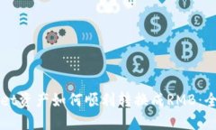 TPWallet资产如何顺利转换成RMB：全面指南