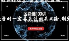   在TPWallet转币是否有收益？全面解析与投资策略