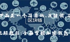 由于篇幅限制，下面是一个简要的、关键词，及