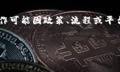 请注意： 欧易（OKEx）交易所和转账至 TP Wallet 的