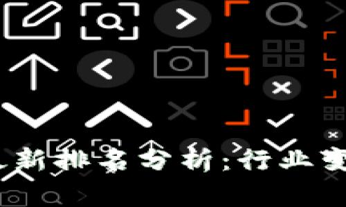 2023年区块链专利最新排名分析：行业变革与技术创新的先驱