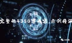 注意：由于字数限制，我将提供一个部分的示例