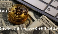   如何查看TPWallet的登录设备信息：详细指南 /