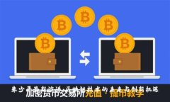 朱少平最新演讲：区块链技术的未来与创新机遇