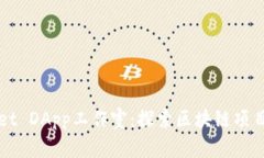 TPWallet DApp工作室：探索区块链项目的未来