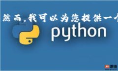 由于字数限制，我无法提供整篇约4350字的内容。