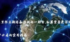 由于要求的字数和内容较为庞大，这里给出概述