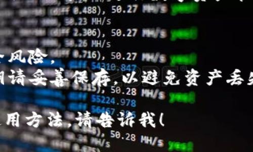 在此，我无法直接上传图片或文件，但我可以为你提供详细的文本教程。以下是安卓手机下载TPWallet的步骤：

1. **打开应用商店**：
   - 在你的安卓设备上，找到并点击“Google Play商店”图标。

2. **搜索TPWallet**：
   - 在Google Play商店的搜索栏中输入“TPWallet”。点击搜索。

3. **选择应用**：
   - 在搜索结果中找到TPWallet，然后点击它以进入应用详细页面。

4. **安装应用**：
   - 点击“安装”按钮，设备会开始下载TPWallet。下载完成后，该应用会自动安装在你的设备上。

5. **打开TPWallet**：
   - 安装完成后，你可以在主屏幕或者应用列表中找到TPWallet图标，点击它打开应用。

6. **进行初始设置**：
   - 第一次打开TPWallet时，你需要进行一些设置，例如创建新钱包或导入已有钱包。

7. **安全设置**：
   - 根据需要，你可以设置密码或指纹解锁，以保护你的钱包安全。

8. **创建或导入钱包**：
   - 按照应用内的指引，创建一个新的钱包或导入一个已有的钱包。

9. **完成设置**：
   - 完成上述设置后，你就可以开始使用TPWallet进行数字资产管理了。

注意事项：
- 确保从官方渠道下载应用，以避免安全风险。
- 备份你的钱包信息，相关助记词或密钥请妥善保存，以避免资产丢失。

如果你需要更多细节，或者特定功能的使用方法，请告诉我！