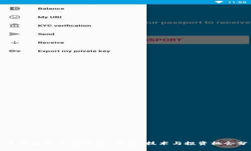 迅雷区块链最新资讯：趋势、技术与投资机会分析
