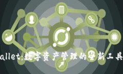 : TPWallet：数字资产管理的全新工具与应用